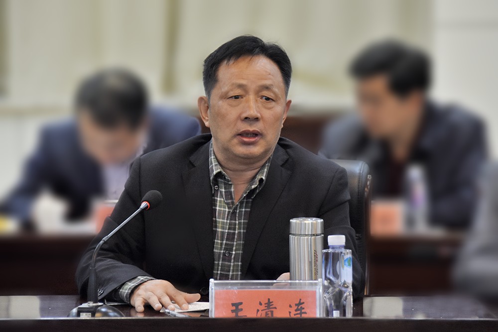 校党委书记王清连讲话