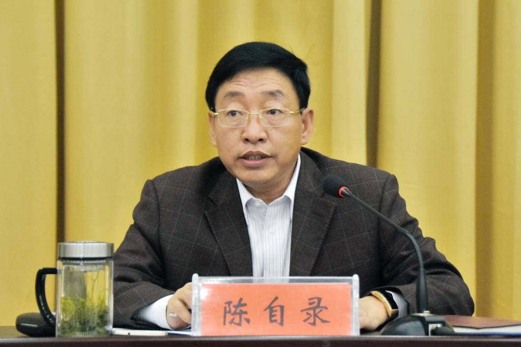 校纪委书记陈自录讲话