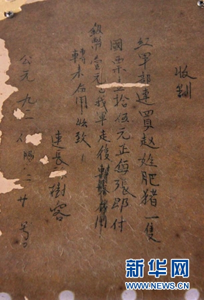 红军给群众写的买猪收条(资料照片)。